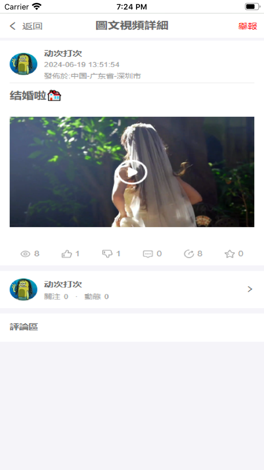 #6. 家圓 (iOS) 由: 第一品牌有限公司