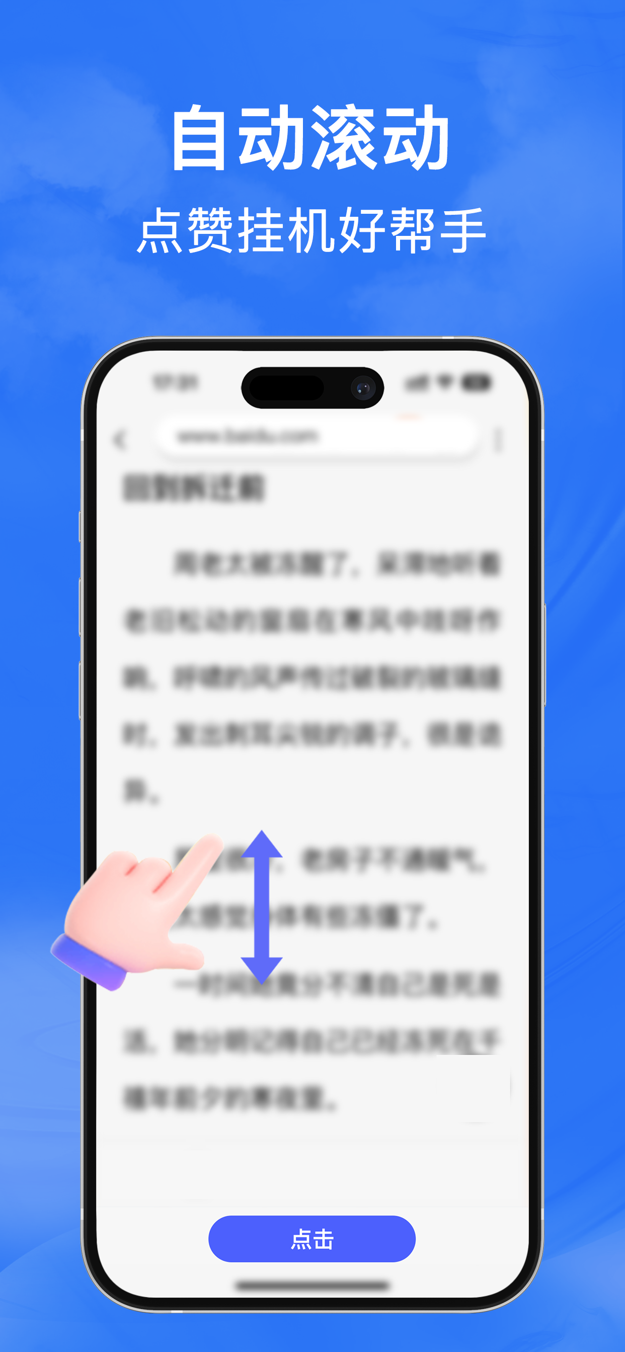 自动点击器-自动连点器自动精灵按键辅助工具