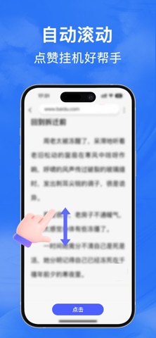 自动点击器-自动连点器自动精灵按键辅助工具 screenshot