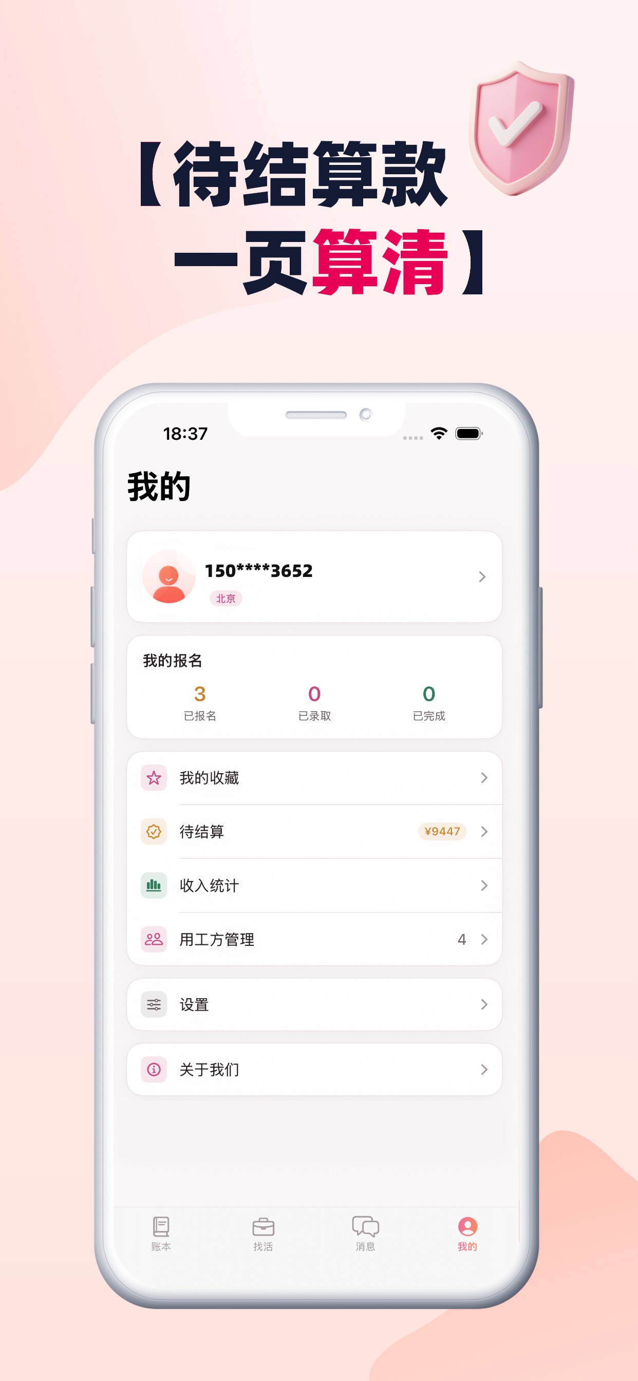 Screenshot 4 of 赚大米兼职