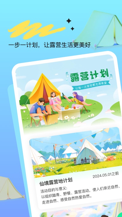 绿野行路