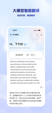 讯飞星火-懂你的AI助手 screenshot