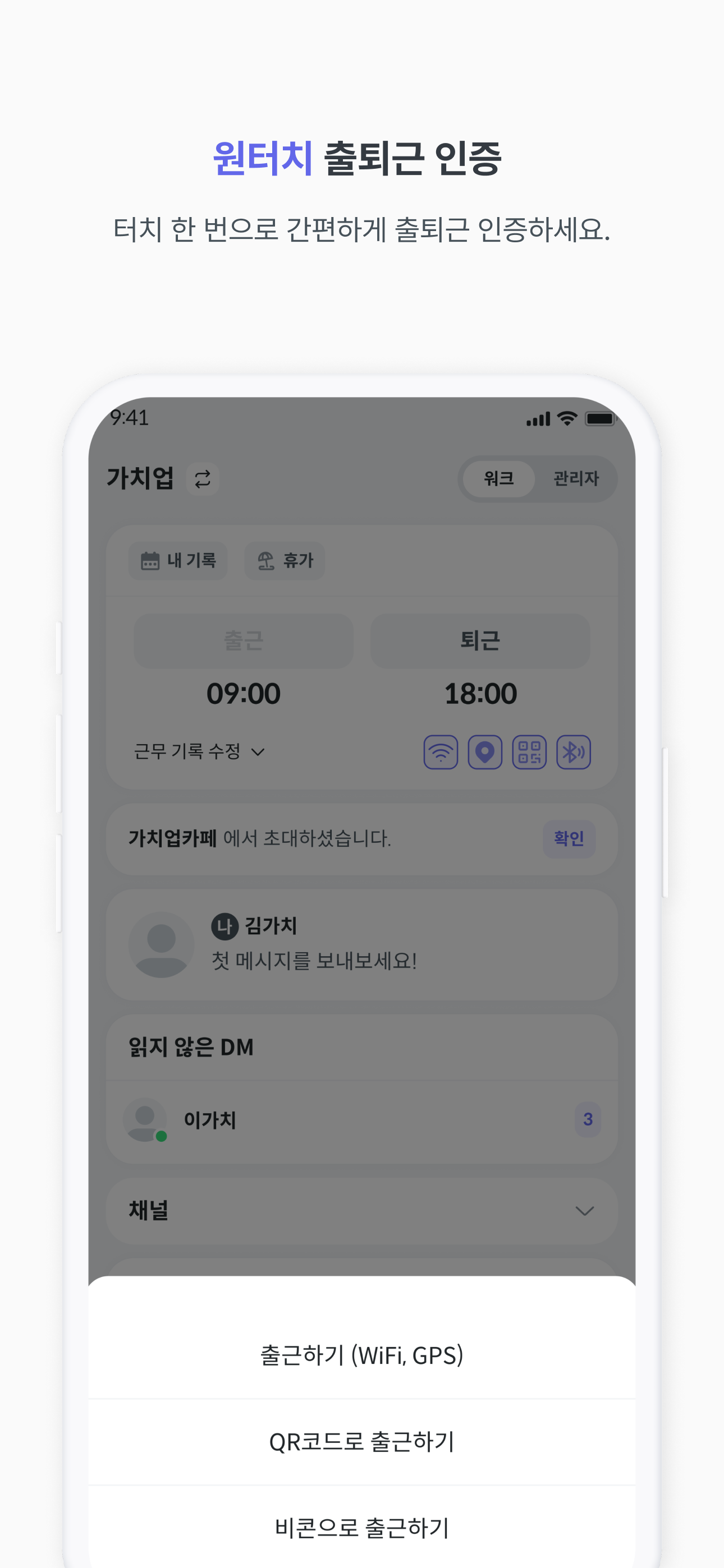 가치업 - 출퇴근 관리 screenshot 3
