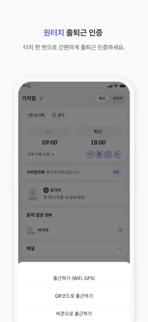 가치업 - 출퇴근 관리 iPhone screenshot 3
