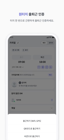 가치업 - 출퇴근 관리 iPhone screenshot 3