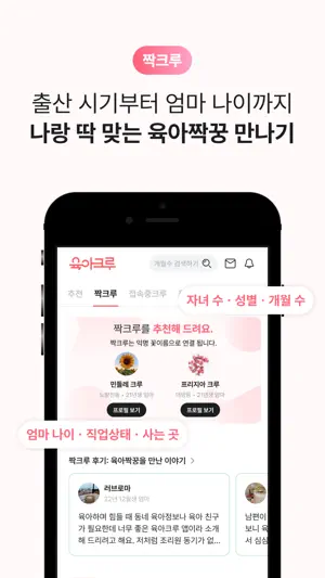 육아크루 (육아친구, 어린이집/유치원현황, 학습지도안) screenshot 4
