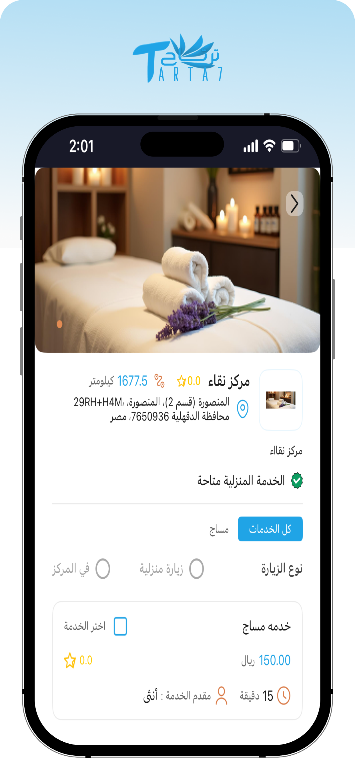 TARTA7 | ترتاح screenshot 3
