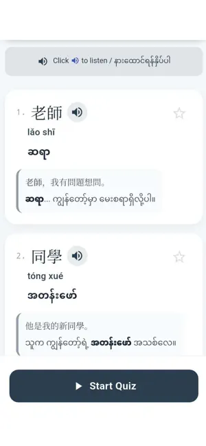Chin Chin Chinese screenshot 3