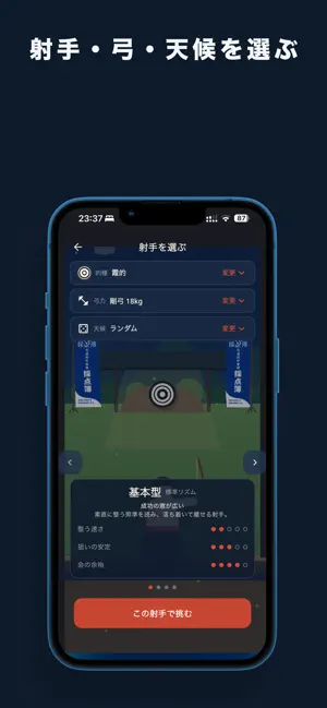 弓道ゲーム ゆみ練 iPhone screenshot 2