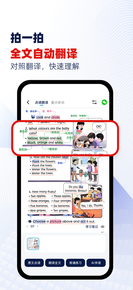 快读鸭 - 拍照听英语，对照看翻译 screenshot 3