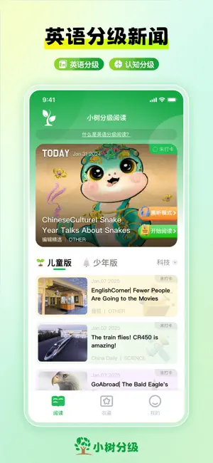 小树分级-时文分级阅读 ，儿童英语新闻，少儿考试同源英文外刊 screenshot 1
