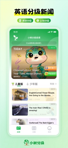 小树分级-时文分级阅读 ，儿童英语新闻，少儿考试同源英文外刊 screenshot