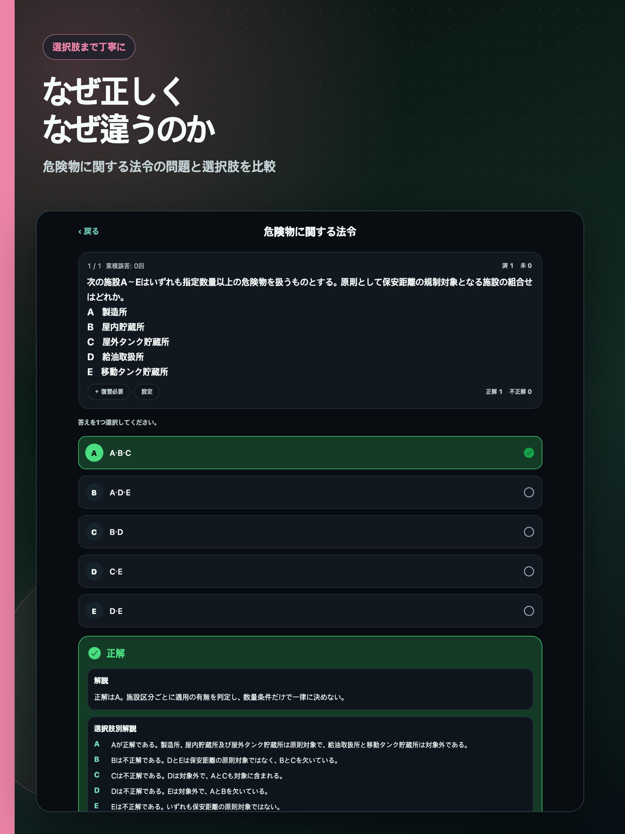 危険物取扱者 乙4 試験対策 screenshot 13