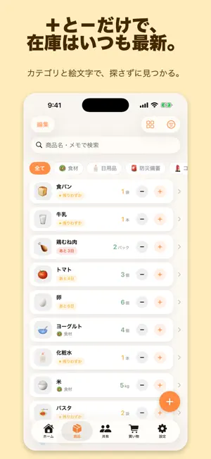 Cocomo - 在庫管理と買い物リスト screenshot 2