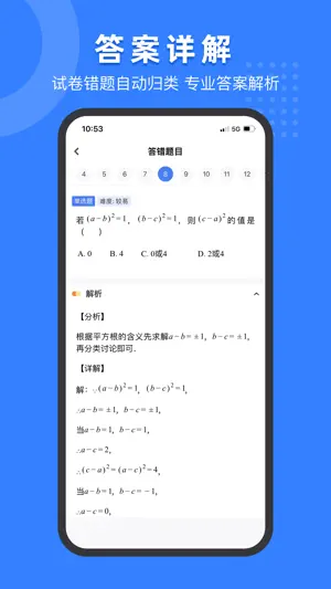 小白试卷宝-真题试卷&错题整理 screenshot 4