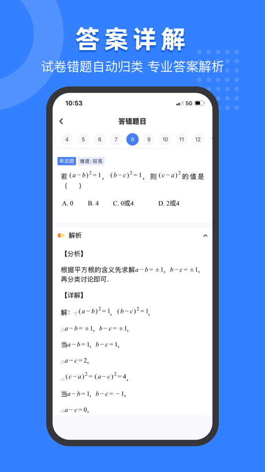 #4. 小白试卷宝-真题试卷&错题整理 (iOS) 게시자: Nanjing Kungfu Bean Technology Co., Ltd.