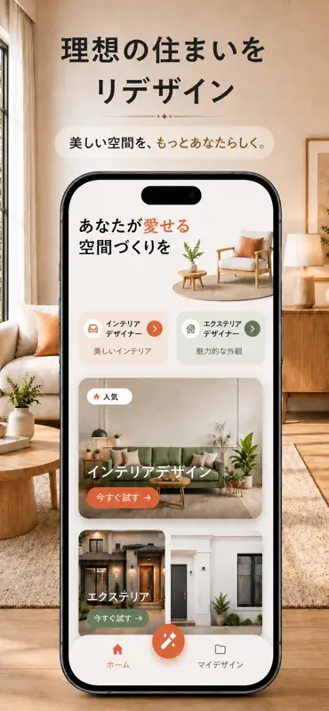 AIインテリア・間取り・部屋レイアウト - DecorAI screenshot 3 of 9