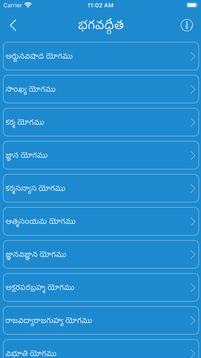Bhagavad Gita - Telugu Screenshot