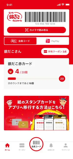 築地銀だこ iPhone screenshot 1