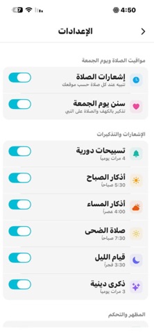 أذكاري - دعاء وأذكار screenshot