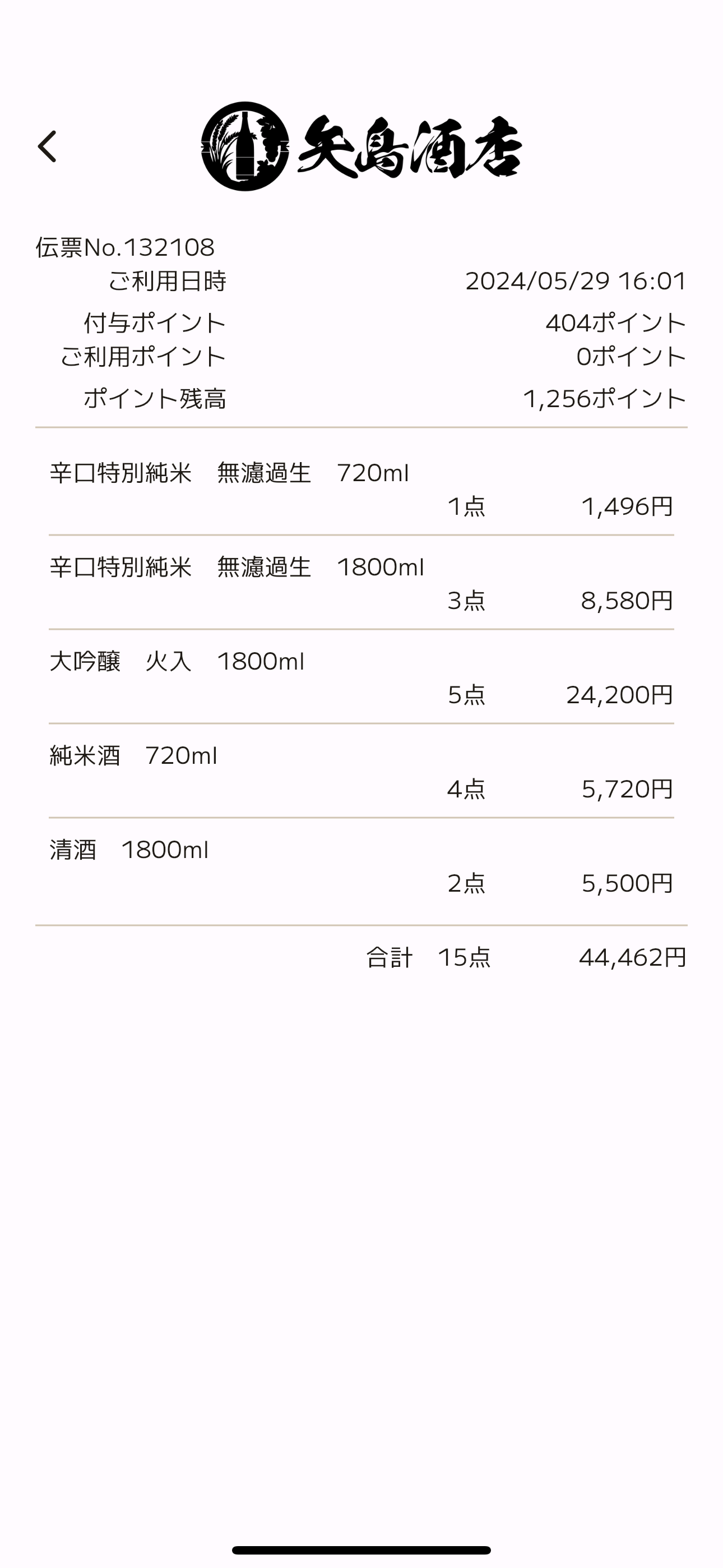 矢島酒店ポイントカードアプリ