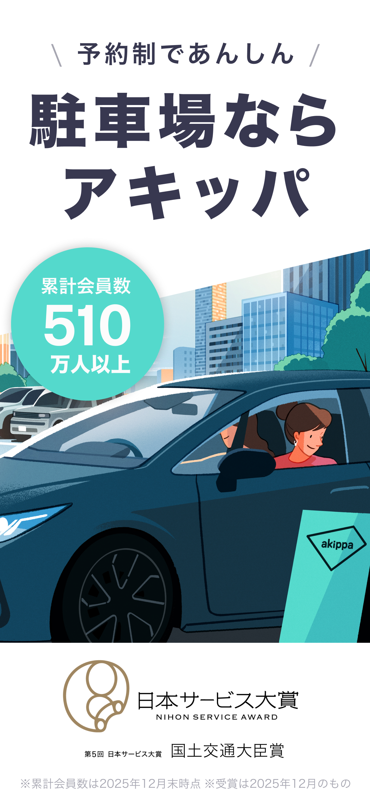 駐車場の予約はアキッパ パーキングの検索/予約アプリ