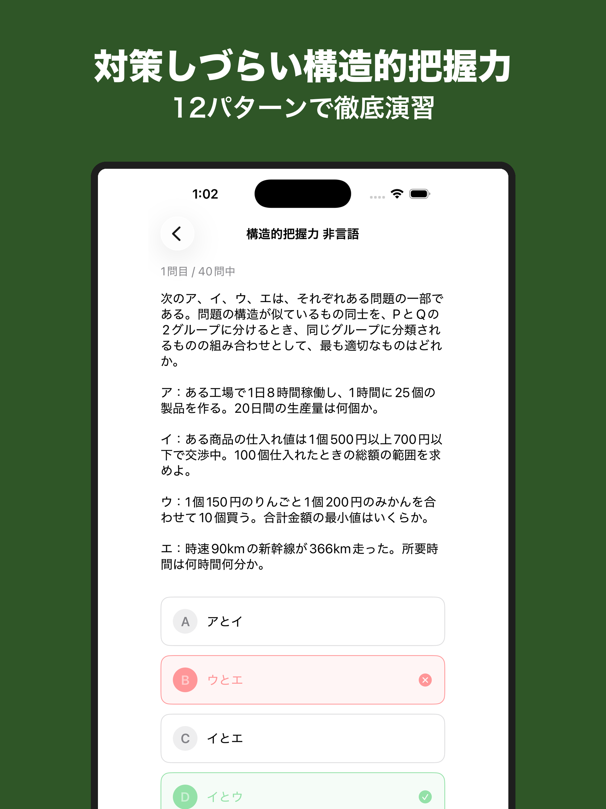 SPIテストセンター対策 構造的把握力検査・英語 2027