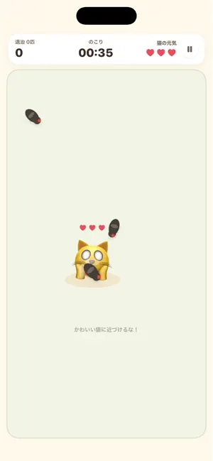 ハエたたき。猫を守れ！ screenshot 3