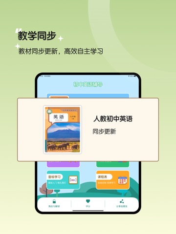八年级英语下册-人教版初中英语同步
