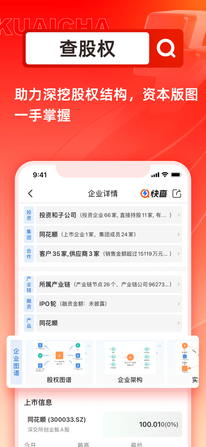 快查-查企业查老板查风险查数据 screenshot 5