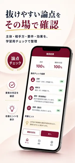行政書士記述Pass - 40字記述対策 screenshot 2