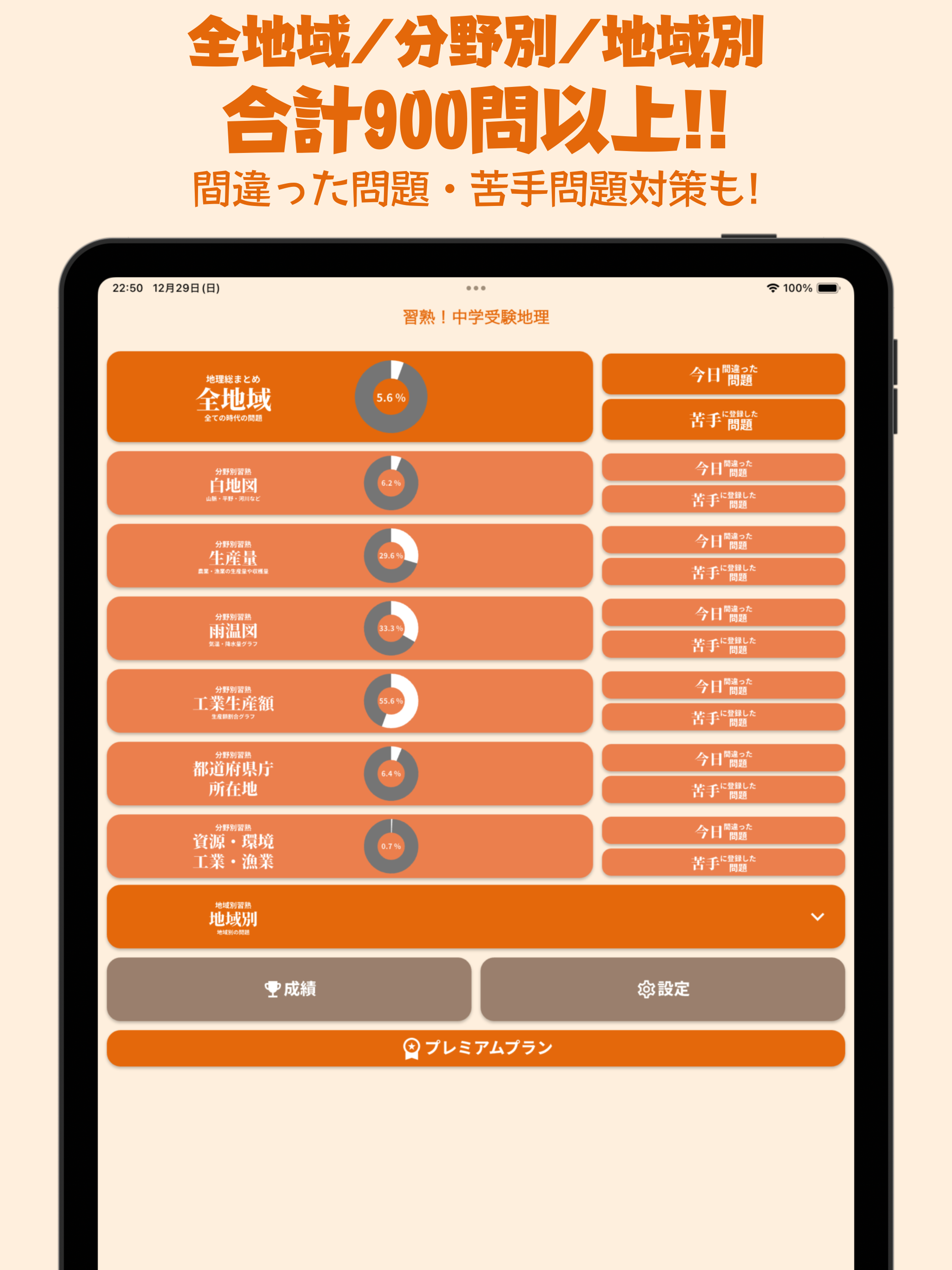 習熟！中学受験地理