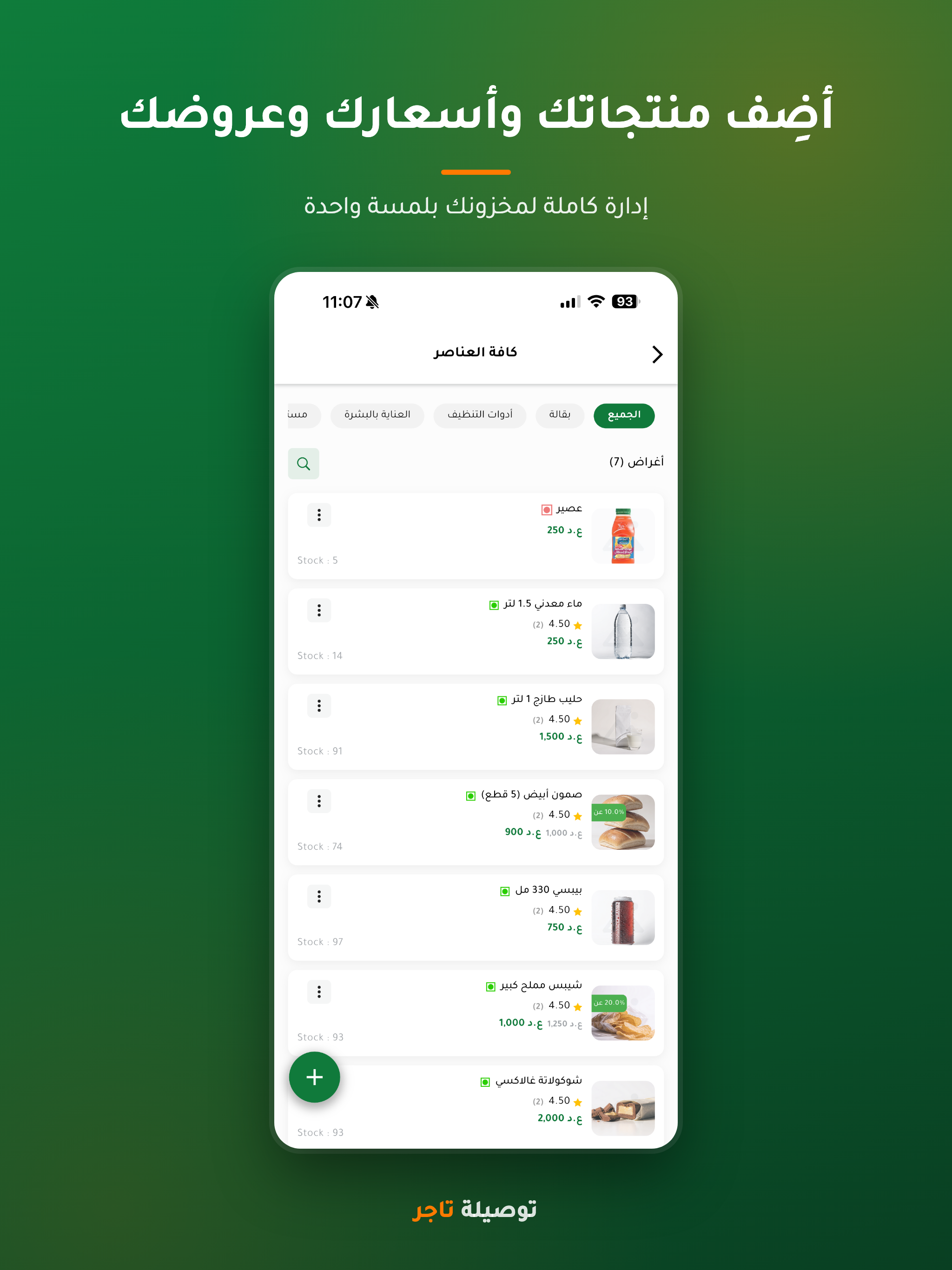 توصيلة تاجر screenshot 8