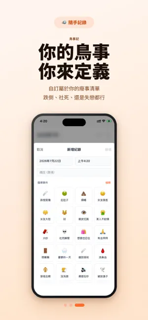 鳥事記 - 你的生活小廢事日記本 screenshot 2