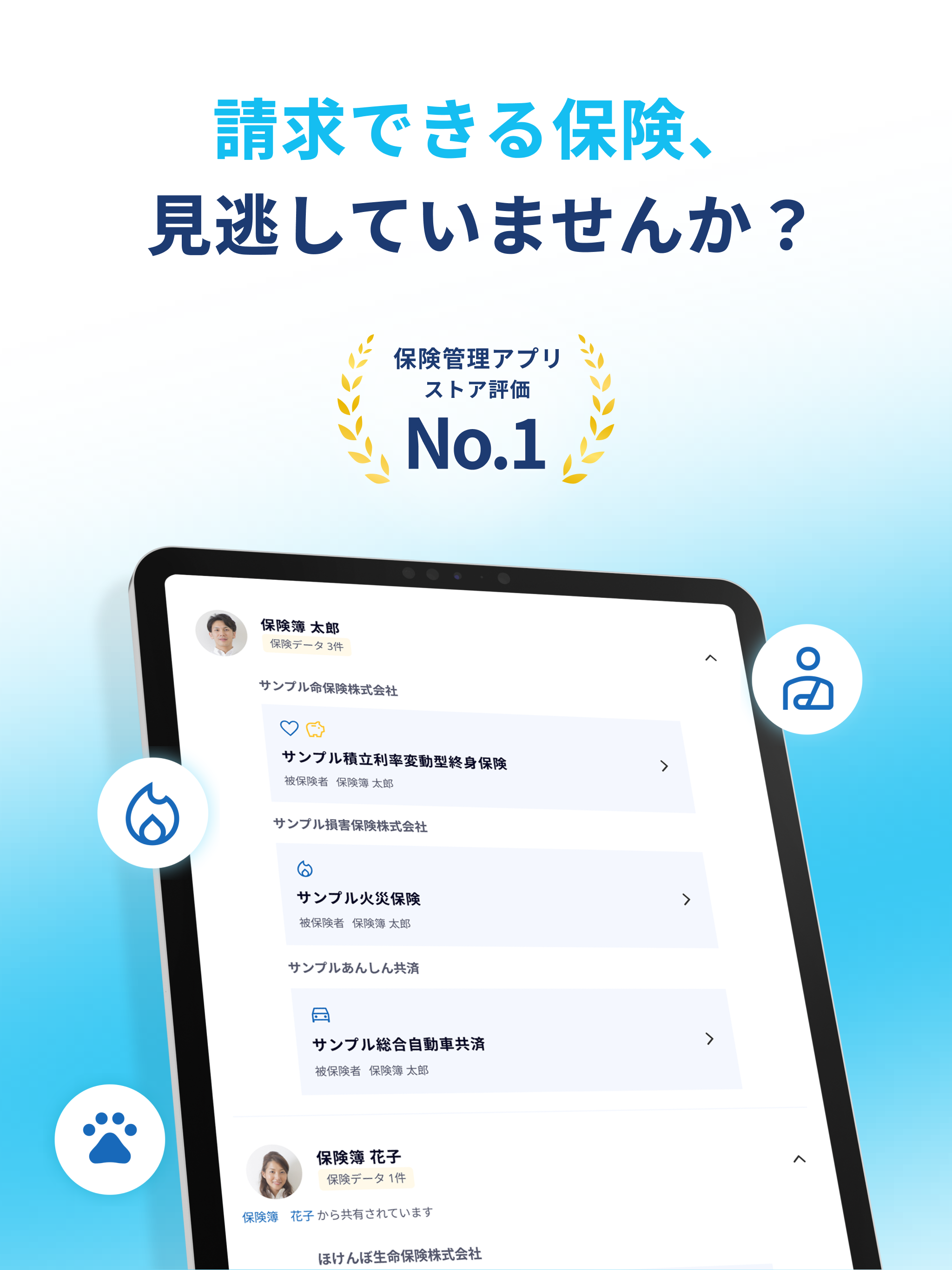 保険簿 全ての保険を1つに