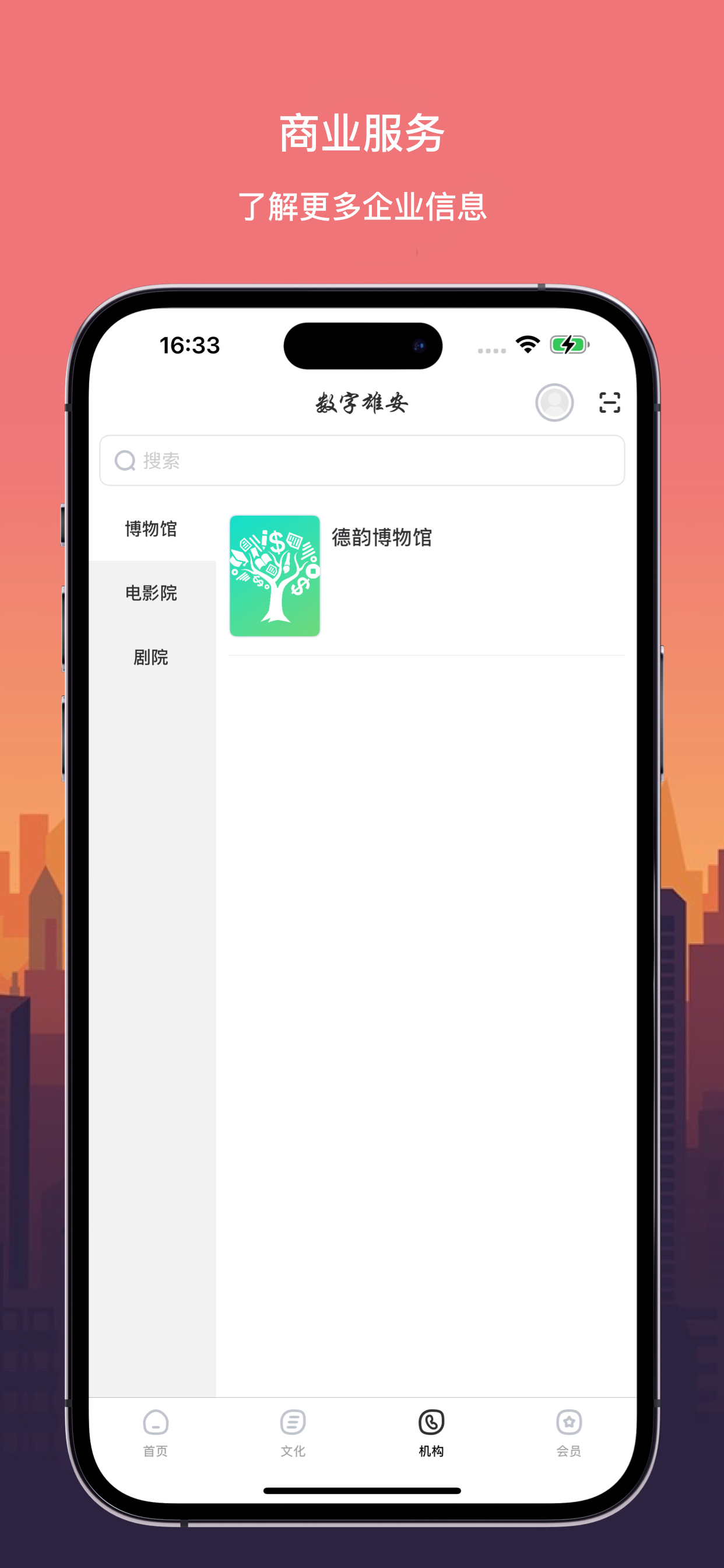 数字雄安 screenshot 3