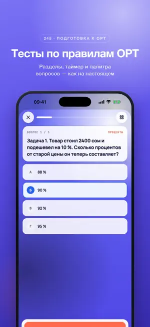 245 — ORT Prep screenshot 3