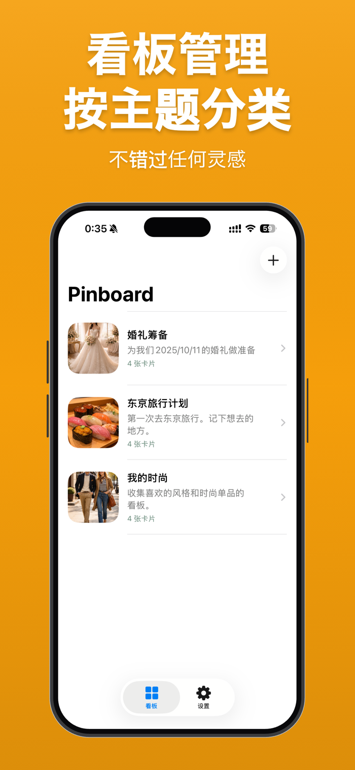 Pinboard - Your Idea Board - Pinboard是用于保存和整理想法的简单空间，能将文字、图