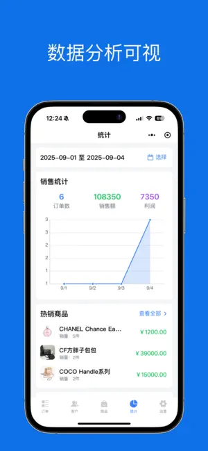 微商代购助手 screenshot 4