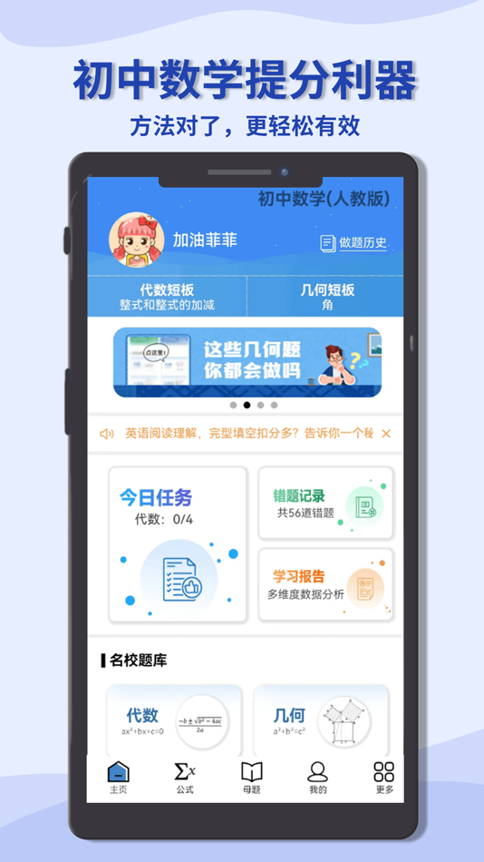 #1. 初中数学宝典 (iOS) By: Shanghai Gaofy Information Technology Co., Ltd