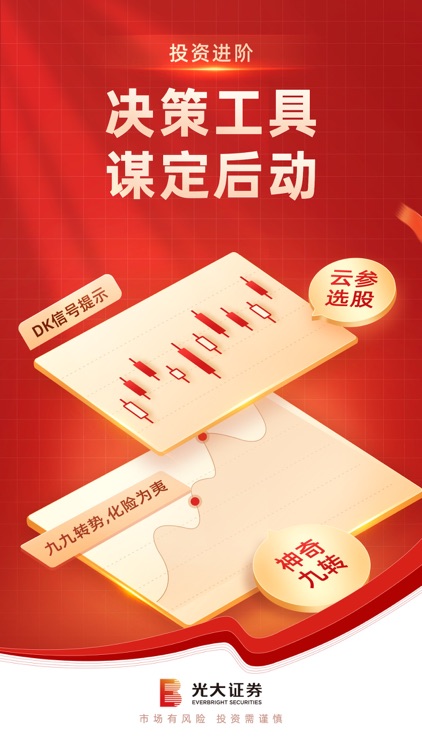 光大证券股票开户 screenshot-3