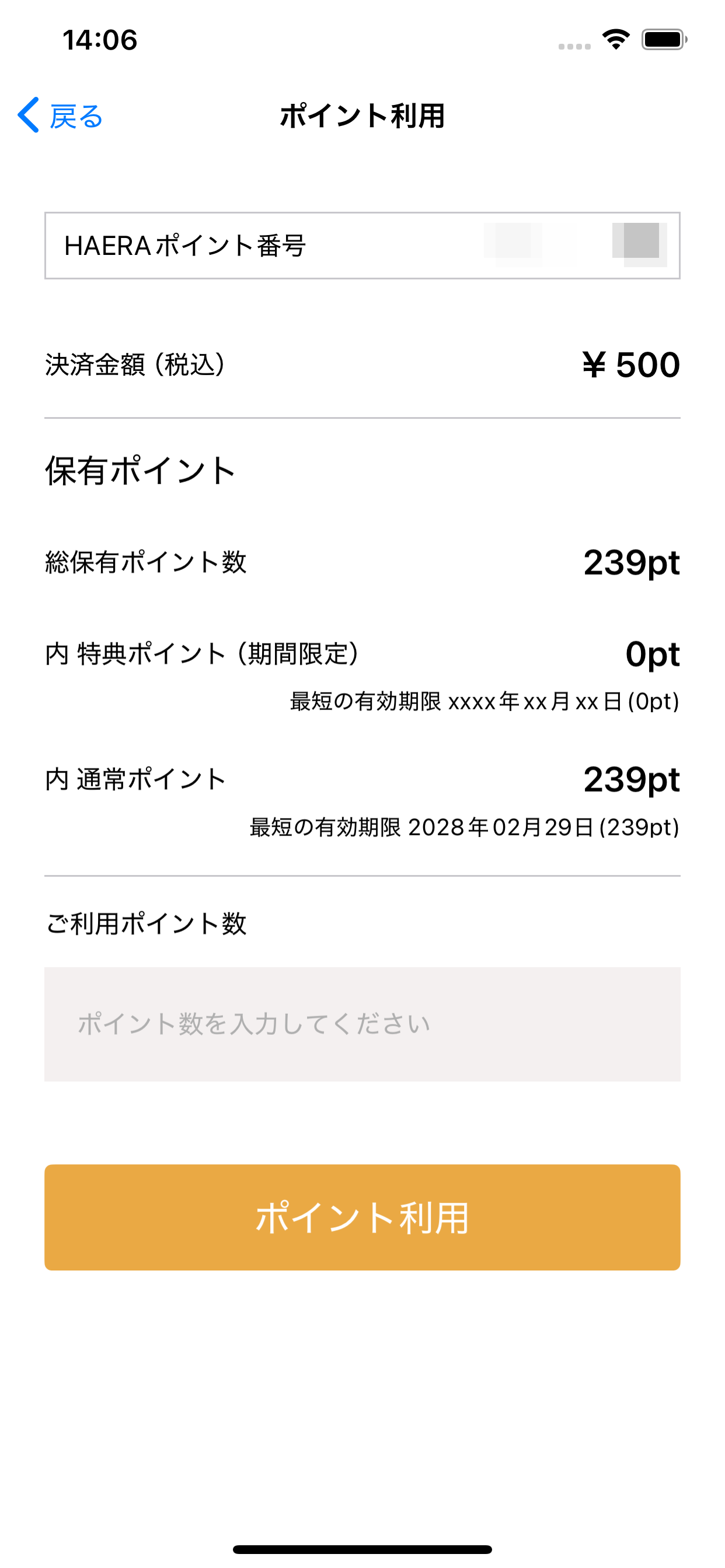 Pittポイント店舗アプリ