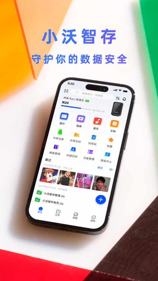 #1. 小沃智存 (iOS) 来自: 深圳市泽亚智能有限公司