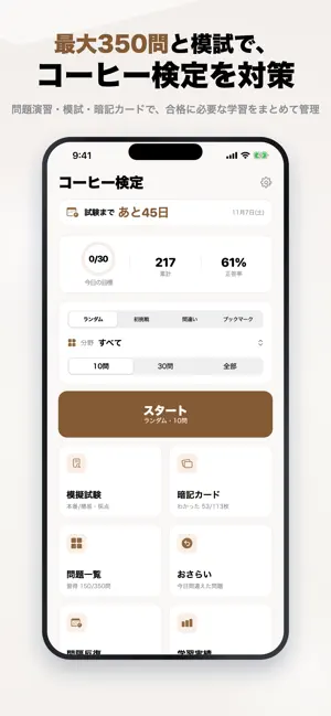 コーヒー検定 2026年版 問題集 一問一答・模試 screenshot 1