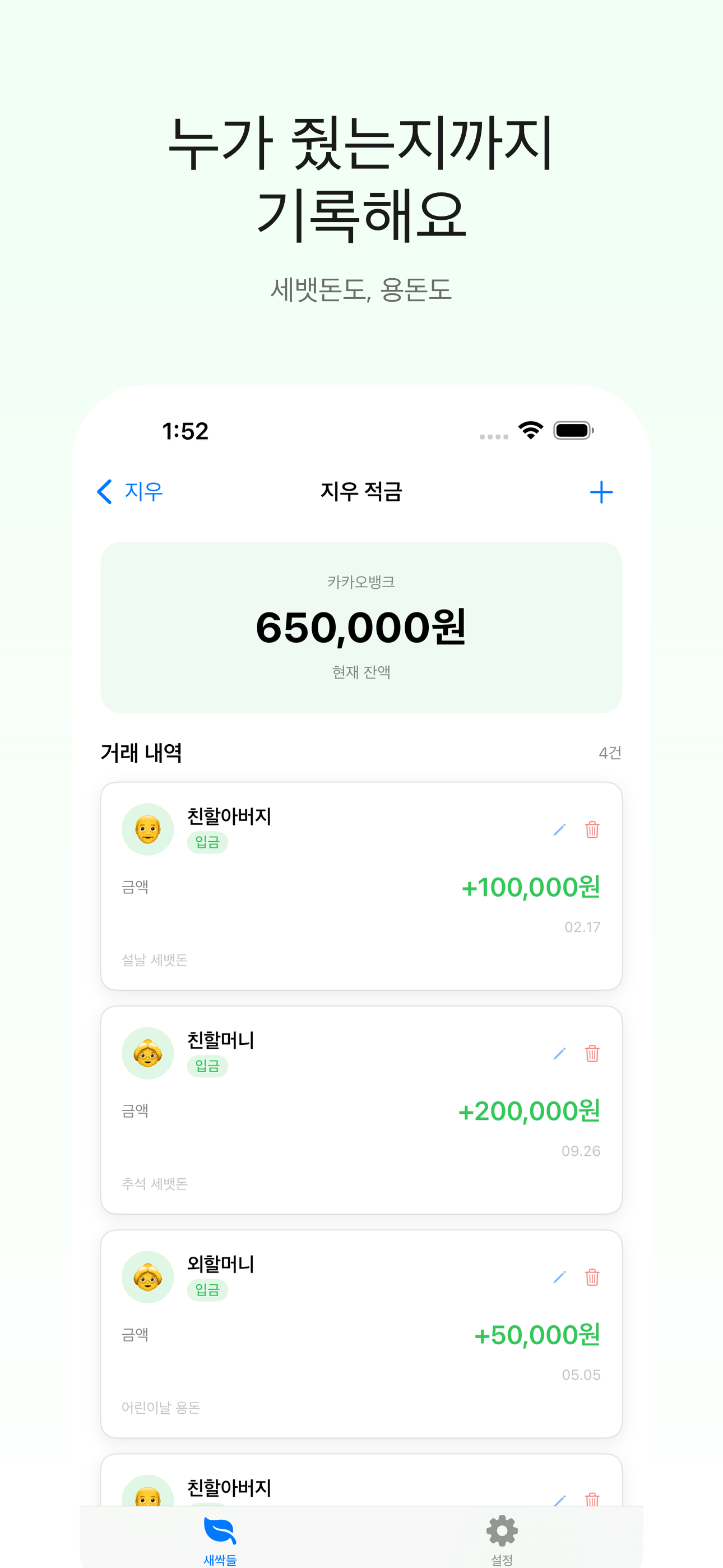 새싹금고