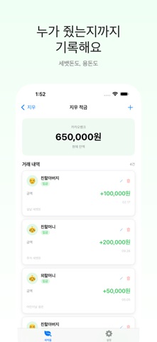 새싹금고 screenshot