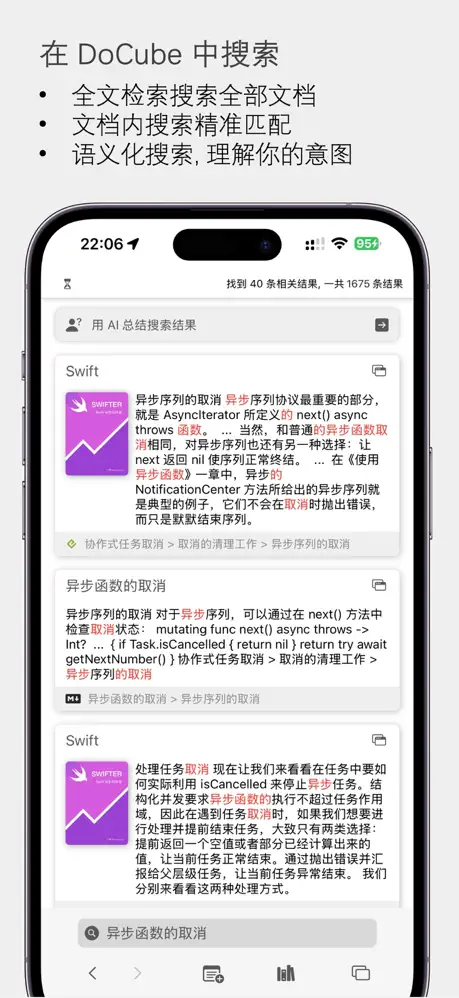 DoCube - 专业的电子书阅读与笔记工具 应用截图