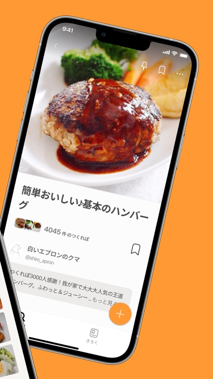 レシピはクックパッド -No1節約・料理レシピ／献立アプリ