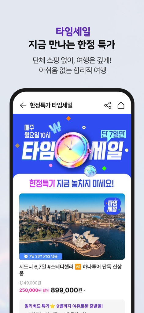 하나투어 – 패키지·항공·호텔 여행 할인 - Discover limited-time deals and significant price drops through the 'Time Sale' feature, with a prominent countdown timer emphasizing the urgency and value of these exclusive offers.