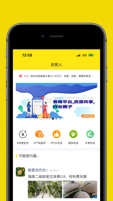 农贸人农产品批发采购交易平台 Screenshot